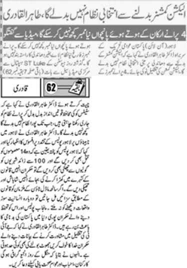 تحریک منہاج القرآن Minhaj-ul-Quran  Print Media Coverage پرنٹ میڈیا کوریج Daily Jinnah Front Page.